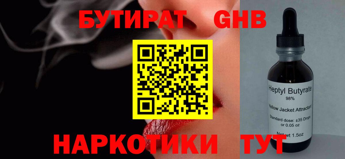 Октябрьский  БУТИРАТ BDO 33%  Бутират  Вход с VPN 