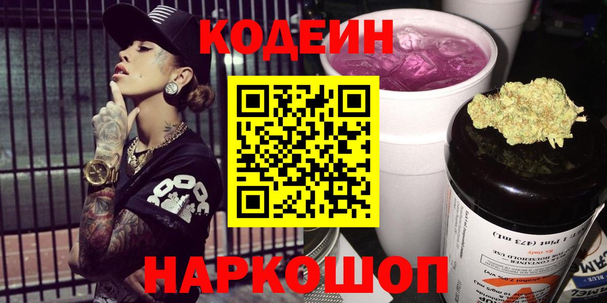 Октябрьский  Кодеиновый сироп Lean напиток Lean (лин)  наркошоп  Вход с VPN 