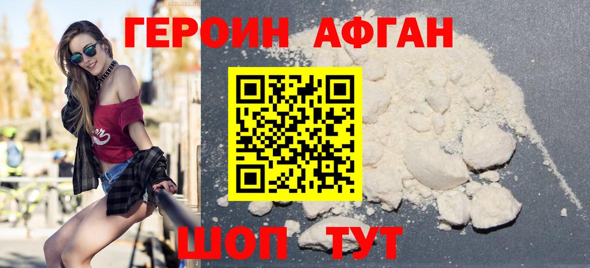 Героин афганец  Вход с VPN  ГЕРОИН  Октябрьский 