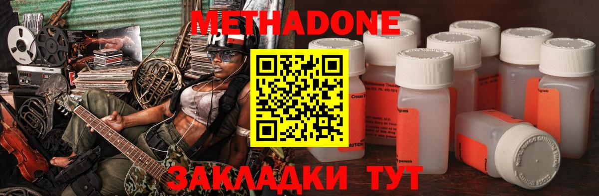 МЕТАДОН methadone  Метадон мёд  Вход с VPN  hydra как зайти  сайты даркнета официальный сайт  Октябрьский 