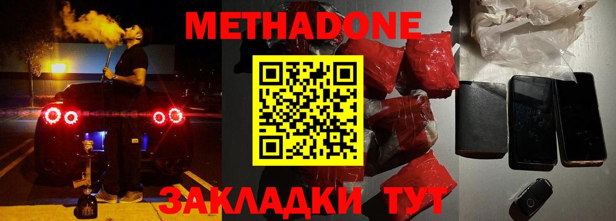 МЕТАДОН methadone Октябрьский
